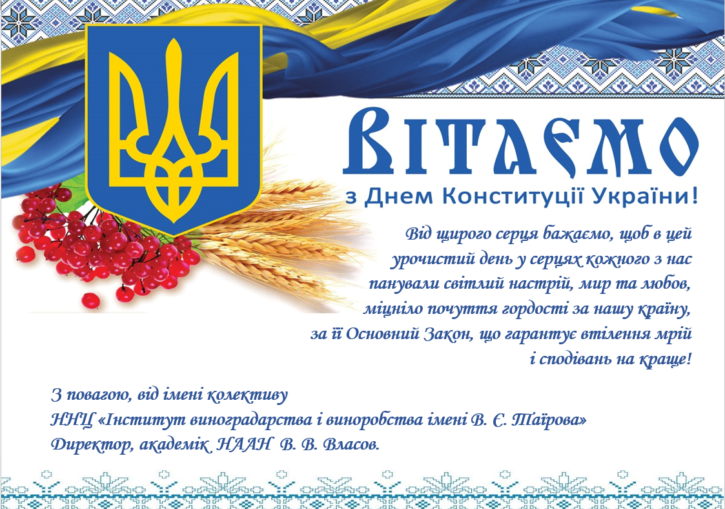 Конституція 2018