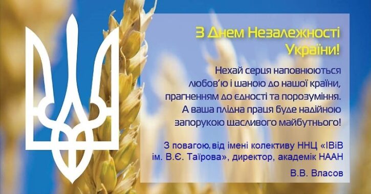 З Днем незалежності 2019