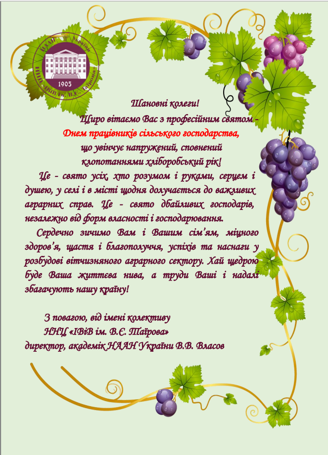 День Працівників СГ