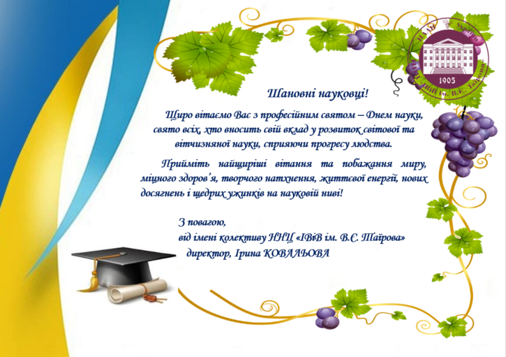 День науки 2022