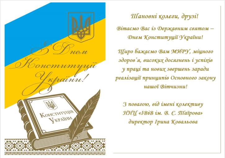 День Конституції 2022