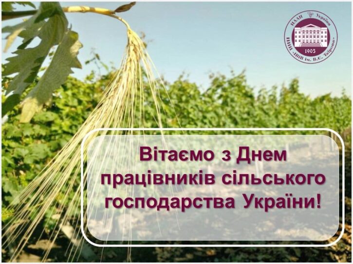 День працівника с-г2023