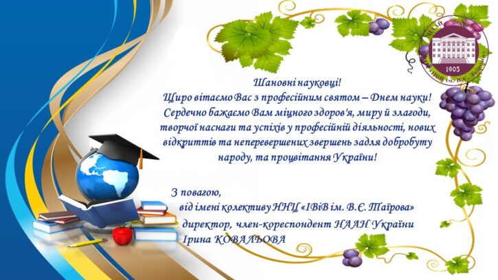 День науки 2024