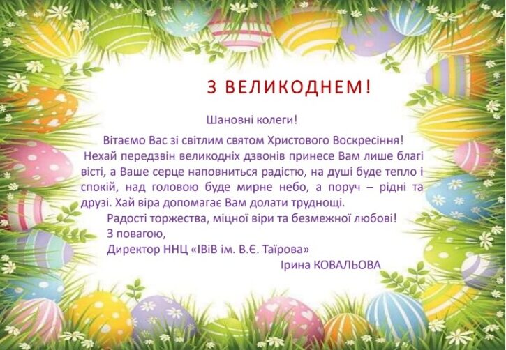 Великдень 2025