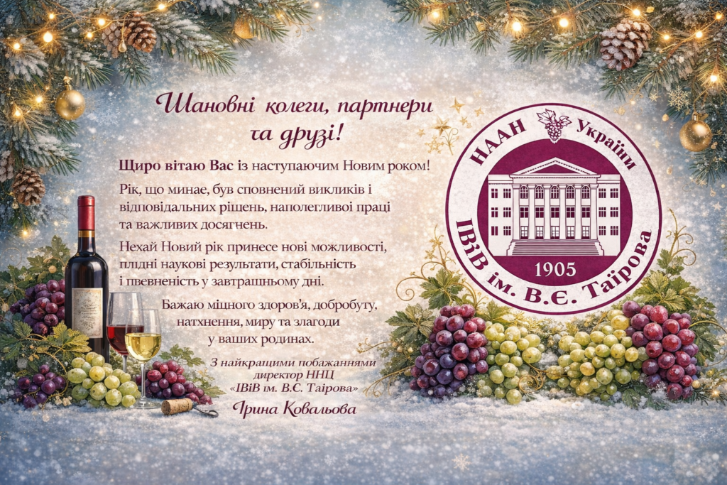 З Новим 2026 Роком!